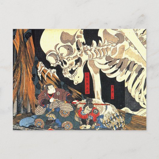歌川国芳滝夜社魔女と骸骨 ポストカード (正面)