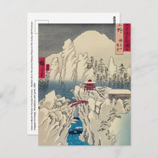 歌川広重 – 積雪山春菜 ポストカード (正面/裏面)