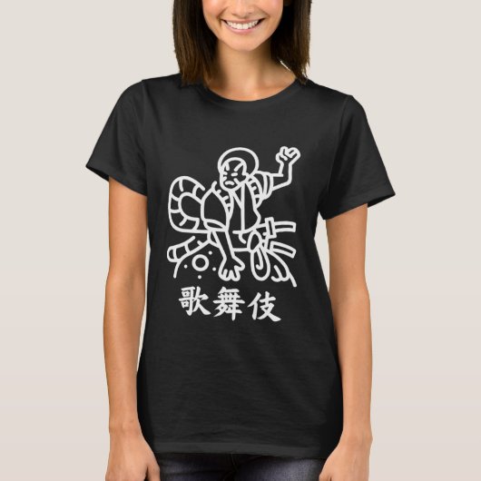歌舞伎役場男性キャラクター日本の漢字 Tシャツ (正面)