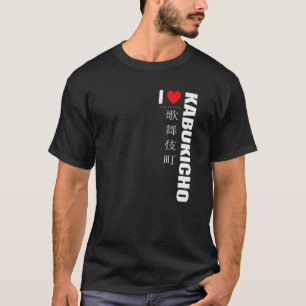 歌舞伎町が大好き。新宿東京ジャパン。日本のS Tシャツ