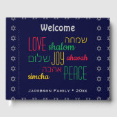 歓迎パーソナライズされた愛の喜び平和ユダヤ人 ゲストブック (正面)