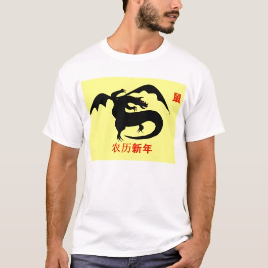 正中国の年 Tシャツ (正面)