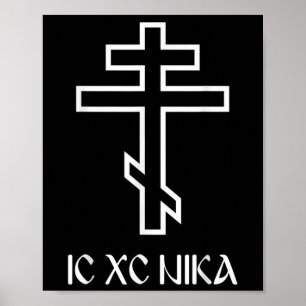 正教会の十字架 Ic Xc ニカ 笑える イエス キリスト教 ギフト ポスター