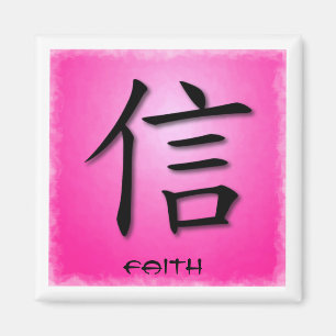 正方形の磁石のピンクの中国のな信頼の記号 マグネット