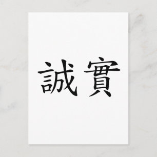 正直中国のさの象徴 ポストカード