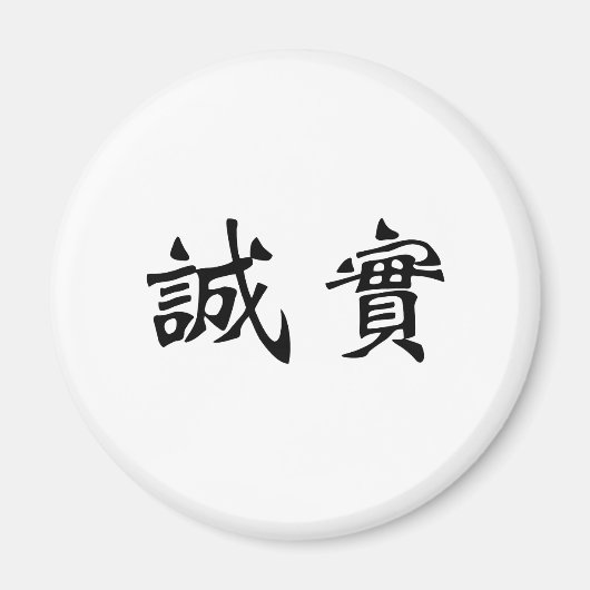 正直中国のさの象徴 マグネット (正面)