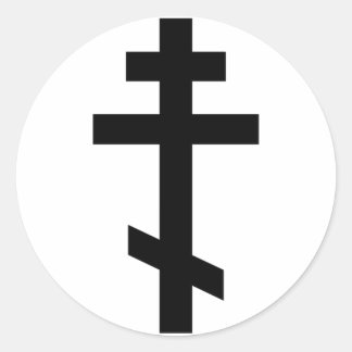 正統ロシアの十字 ラウンドシール