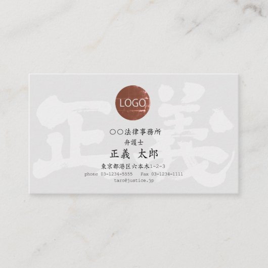 正義 名刺 (正面)
