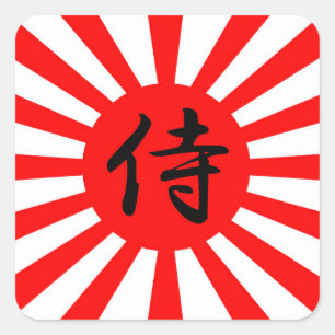 武士の漢字の記号を用いる日本のな帝国旗 スクエアシール