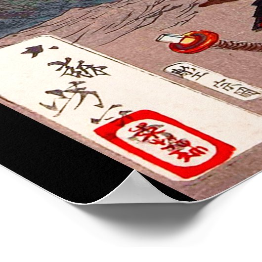 武士の芳年 ポスター (角)