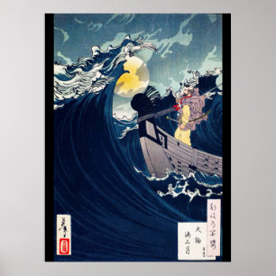 武士の荒波を鎮める芳年 ポスター