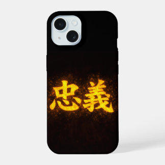 武士道の七徳の一つ、忠義 iPhone 15ケース