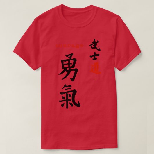武士道の武士道のコード勇気日本の書 Tシャツ (デザイン正面)
