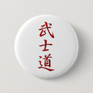 武士道の漢字(赤) 缶バッジ
