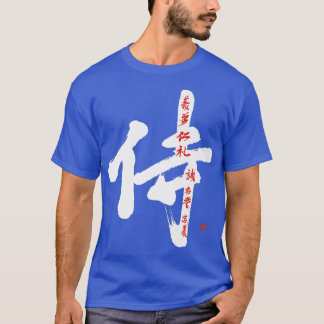 武士道コード手書き漢字書 Tシャツ