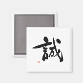 武士道コード日本の漢字の完全性 マグネット (正面/裏面)
