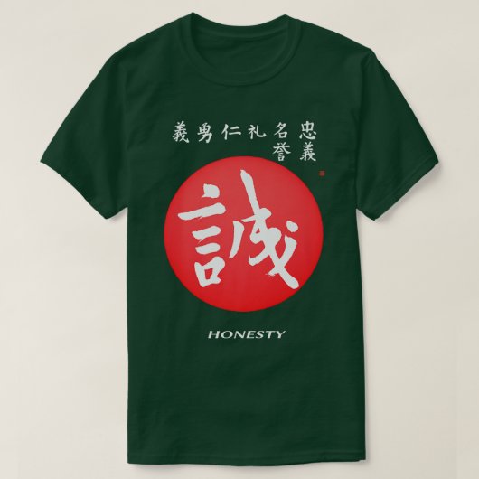 武士道コード正直日本の漢字書道サ Tシャツ (デザイン正面)
