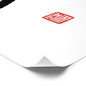 武士道コード漢字レイリスペクト ポスター (コーナー)