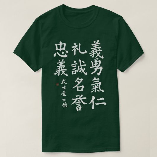 武士道サムライコード書道漢字ポケット Tシャツ (デザイン正面)