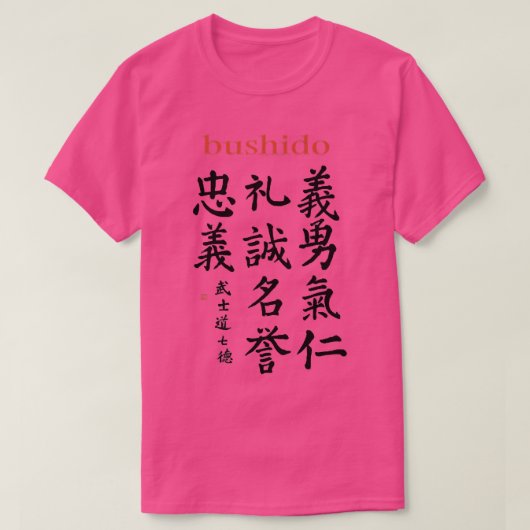 武士道七徳 Tシャツ (デザイン正面)
