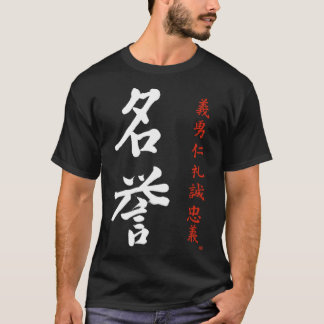 武士道名誉明代日本の漢字 Tシャツ
