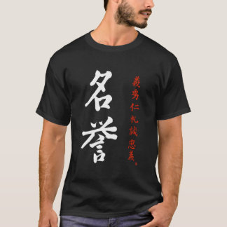 武士道名誉明代日本の漢字 Tシャツ