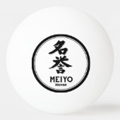 武士道徳武士の漢字タトゥーを敬う名誉 卓球ボール (正面)