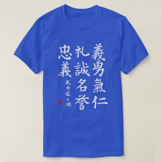 武士道日本の法、武士道法 Tシャツ (デザイン正面)