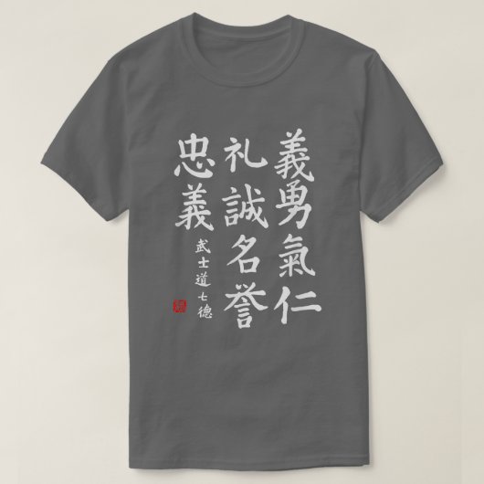 武士道日本の法、武士道法 Tシャツ (デザイン正面)