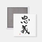 武士道日本の漢字の役割 マグネット (正面/裏面)