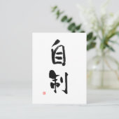 武士道日本の漢字の自己管理 ポストカード (スタンド正面)