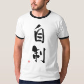 武士道日本の漢字の自己管理 Tシャツ (正面)