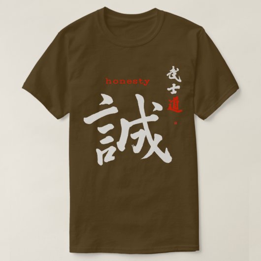 武士道正直の漢字書道サムライコード戦争 Tシャツ (デザイン正面)