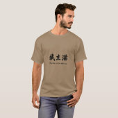 武士道 武人の道 書道 武術 Tシャツ (正面フル)