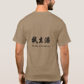 武士道 武人の道 書道 武術 Tシャツ (裏面)