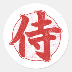 武士 ラウンドシール