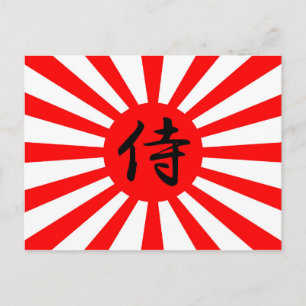 武日本の士漢字の国旗 ポストカード
