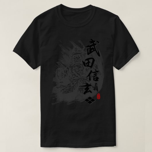 武田信玄の書 Tシャツ (デザイン正面)