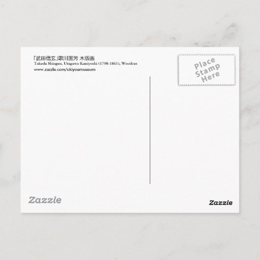 武田信玄、国芳武田信玄、国芳、浮世絵 ポストカード (裏面)