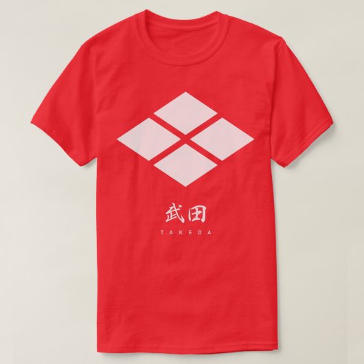 武田家家紋家門白書名版 Tシャツ (デザイン正面)