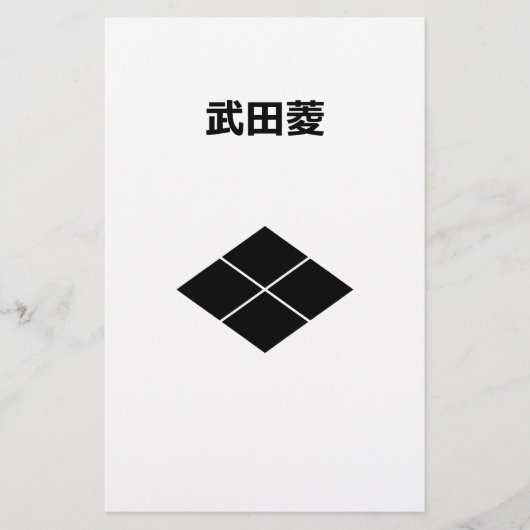 武田菱 便箋 (正面)
