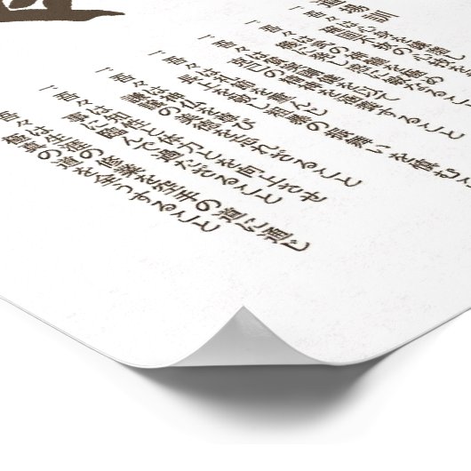 武藤戦士 ポスター (角)