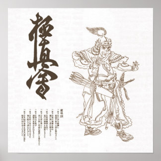 武藤戦士 ポスター