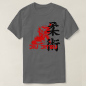 武術アーツ柔術3 Tシャツ (デザイン正面)