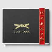 武術芸術 ゲストブック (正面)
