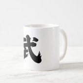 武(ǔW) コーヒーマグカップ (正面右)