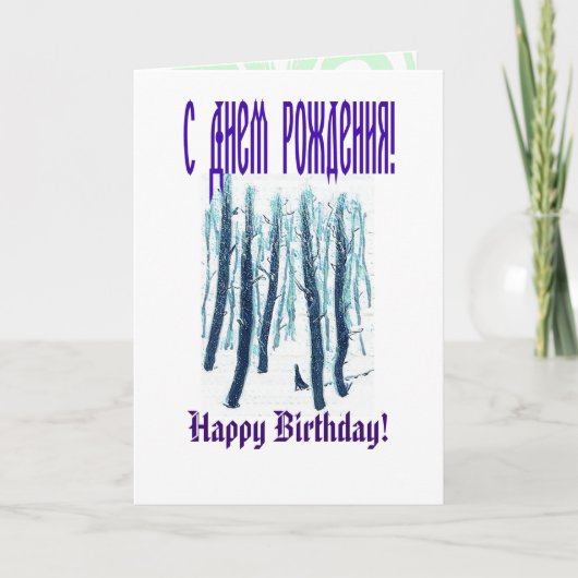 歩くスルー・スノイ・フォレスト カード (正面)