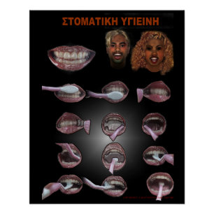 歯の衛生 – Στοματική Υγιεινή ポスター