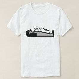 死んだ人とタイ語の「ฉันตายแล้ว」 Tシャツ
