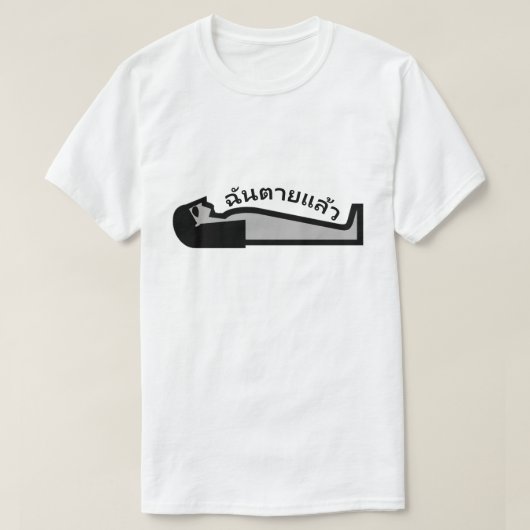 死んだ人とタイ語の「ฉันตายแล้ว」 Tシャツ (デザイン正面)